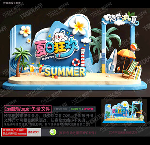 夏天美陈