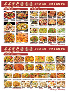 中国菜餐厅点菜单