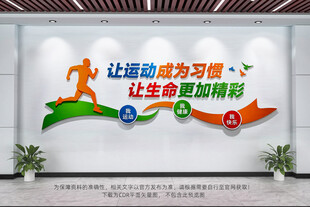 运动文化墙