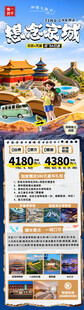 北京旅游长图