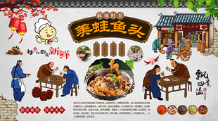 美蛙鱼头背景墙