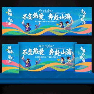 毕业季