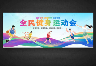运动会