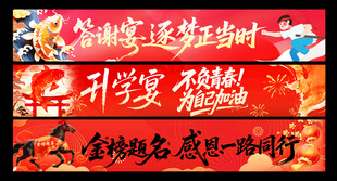 升学宴横幅