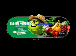 水果店灯箱