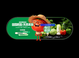 蔬菜