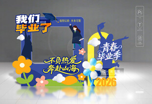 毕业拍照框