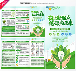 全国节能宣传周三折页