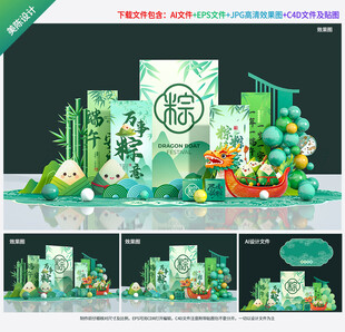 端午节美陈