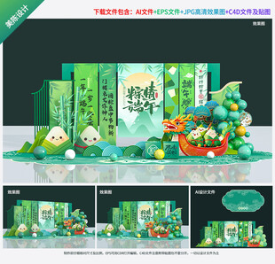 端午节美陈