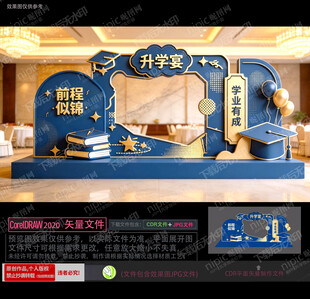 升学宴美陈