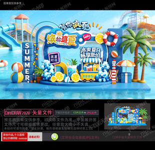 夏天美陈