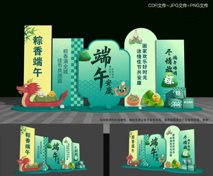 美陈端午节