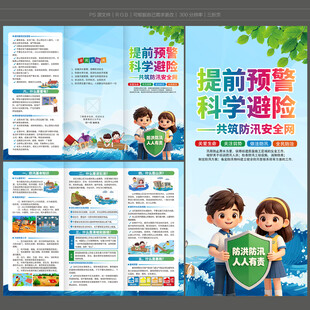 防洪防汛三折页