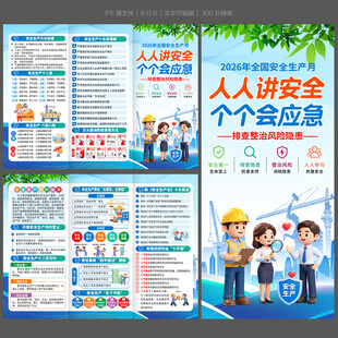 全国安全宣传咨询日