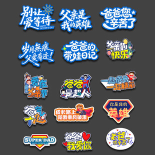 父亲节手举牌
