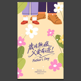 父亲节