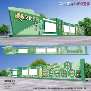 廉政长廊