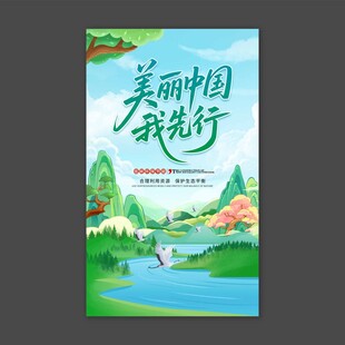 环保海报