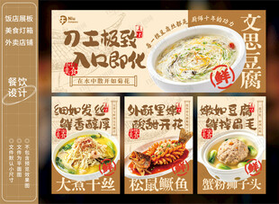 文思豆腐羹