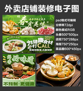 外卖头像店招海报