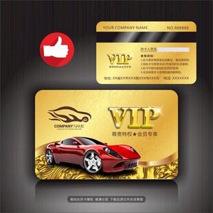 豪华汽车VIP会员卡