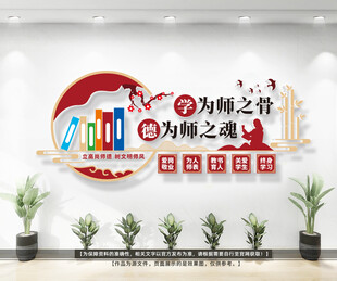 校园文化墙