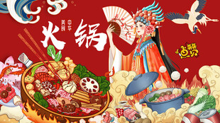 火锅背景墙