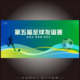 足球比赛蓝色背景