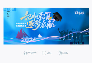 毕业季主题海报