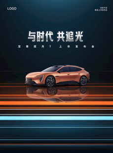 汽车海报