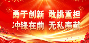 党建标语