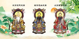 道教三清