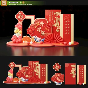 升学宴布置