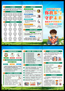 2026禁毒宣传三折页