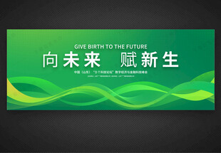 绿色会议背景