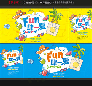 夏天