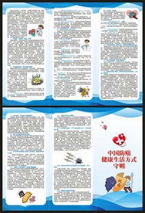 全国肿瘤防治宣传周三折页