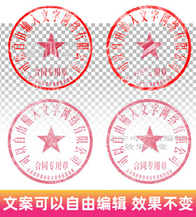公章印章