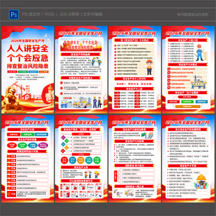 2026安全生产月