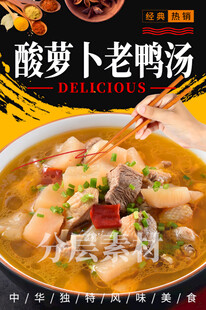 酸萝卜老鸭汤