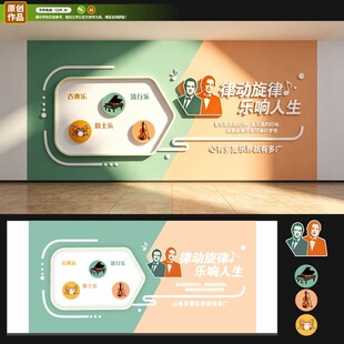 音乐文化墙