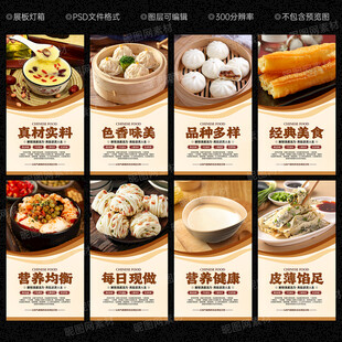 早点展板