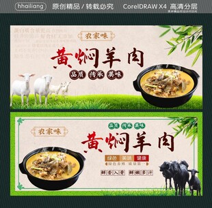 黄焖羊肉