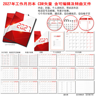 2027年工作月历