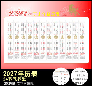 2027年羊年素材