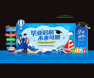 毕业美陈打卡点