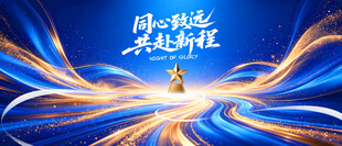 蓝金色企业年会颁奖典礼
