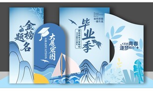 毕业季