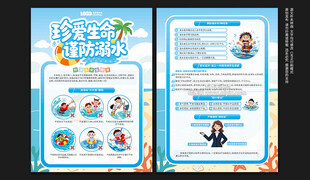 防溺水宣传单